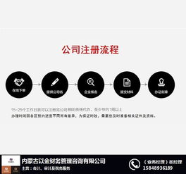 呼市公司注冊(cè)全攻略 以金財(cái)務(wù)為例詳解新公司注冊(cè)流程及財(cái)務(wù)咨詢要點(diǎn)