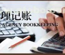 如何選擇安慶代理記賬公司？以安詠財務咨詢為例的專業解析