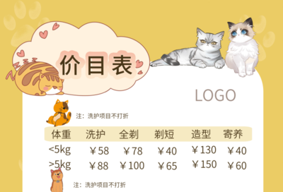 寵物店服務(wù)價目表 全面解析與選擇指南