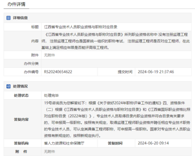 取得江西監(jiān)理工程師職業(yè)資格并聘任相應(yīng)專業(yè)技術(shù)職務(wù)的專業(yè)技術(shù)人員,可認(rèn)定其具備工程師職稱