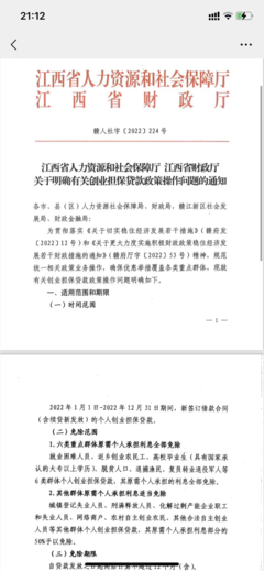 資溪縣人民政府 資金文件和管理辦法 【省級文件】江西省人力資源和社會保障廳 江西省財(cái)政廳關(guān)于明確有關(guān)創(chuàng)業(yè)擔(dān)保政策操作問題的通知