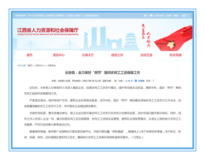 江西永新縣:全力做好&ldquo;兩節(jié)&rdquo;期間農民工工資保障工作